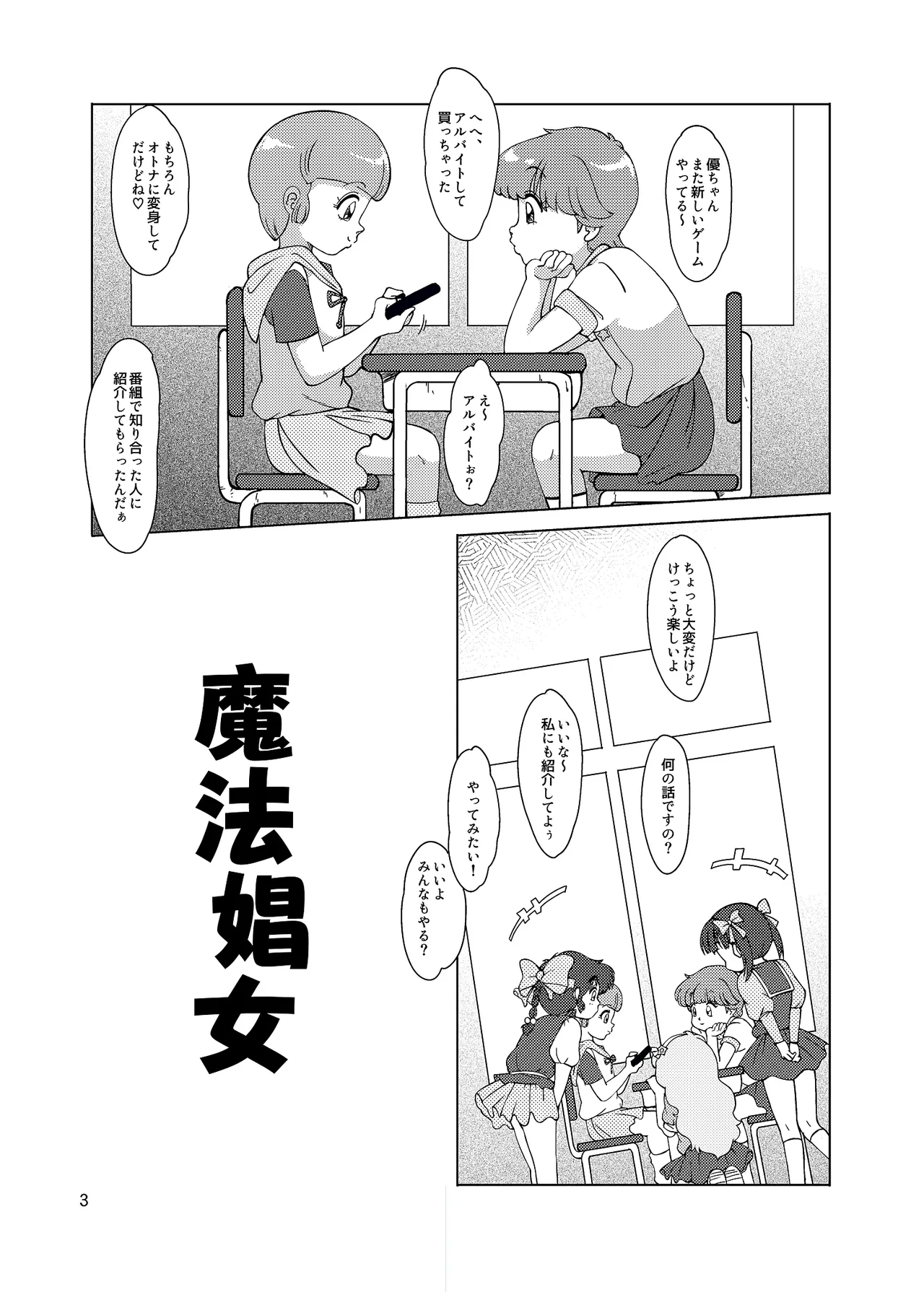魔法娼女 Page.2