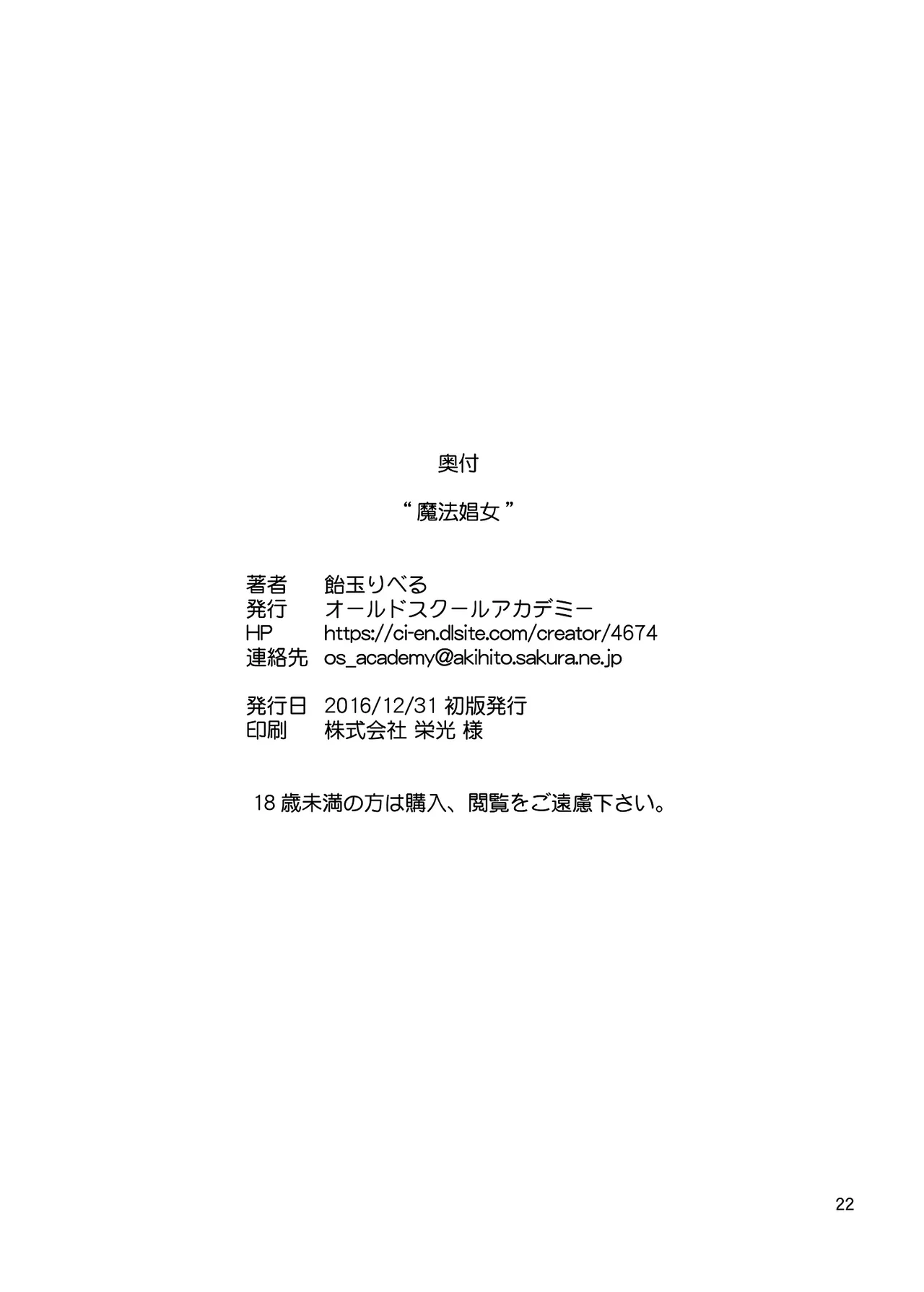 魔法娼女 Page.21