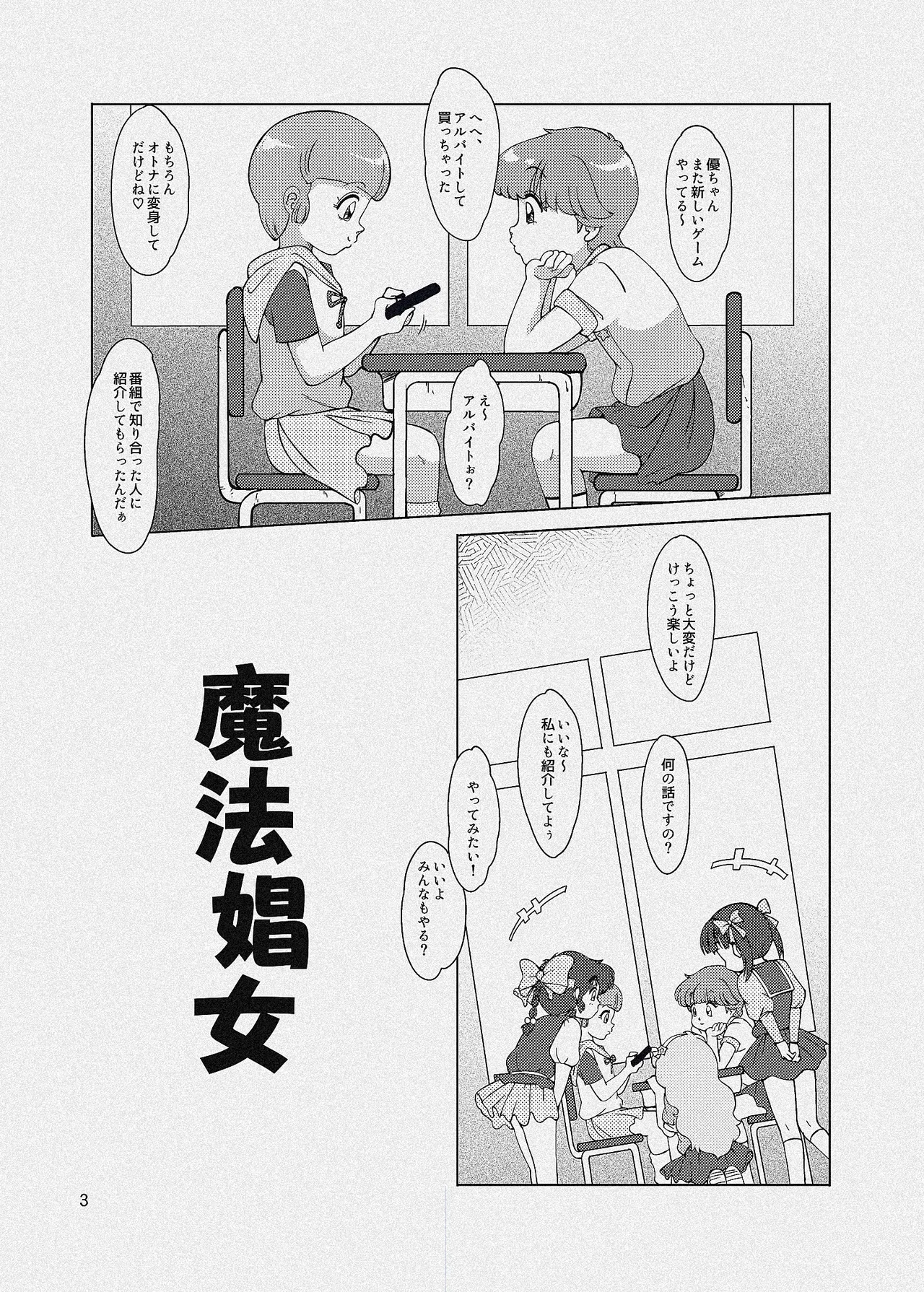 魔法娼女 Page.22
