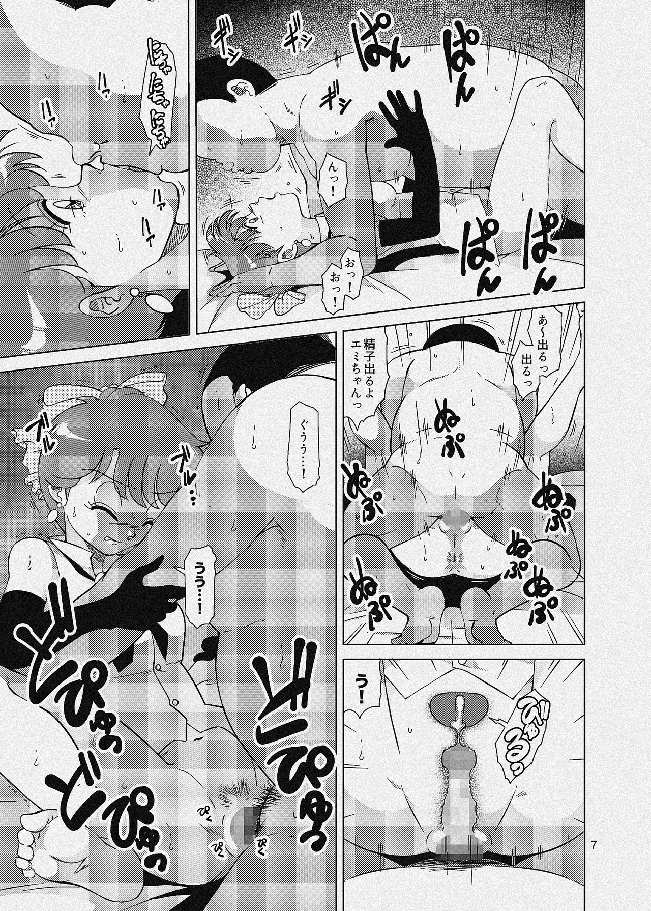 魔法娼女 Page.26
