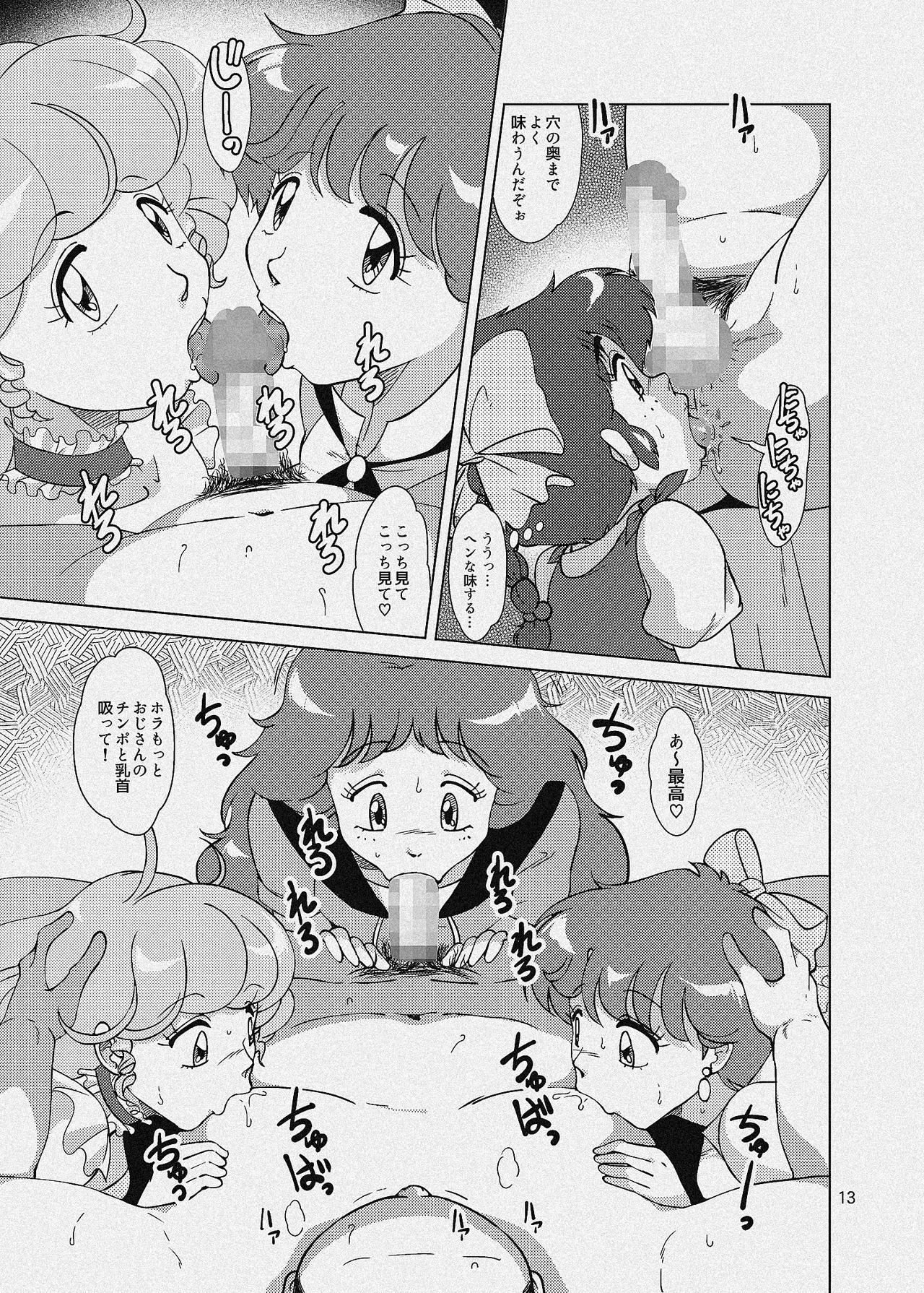 魔法娼女 Page.32