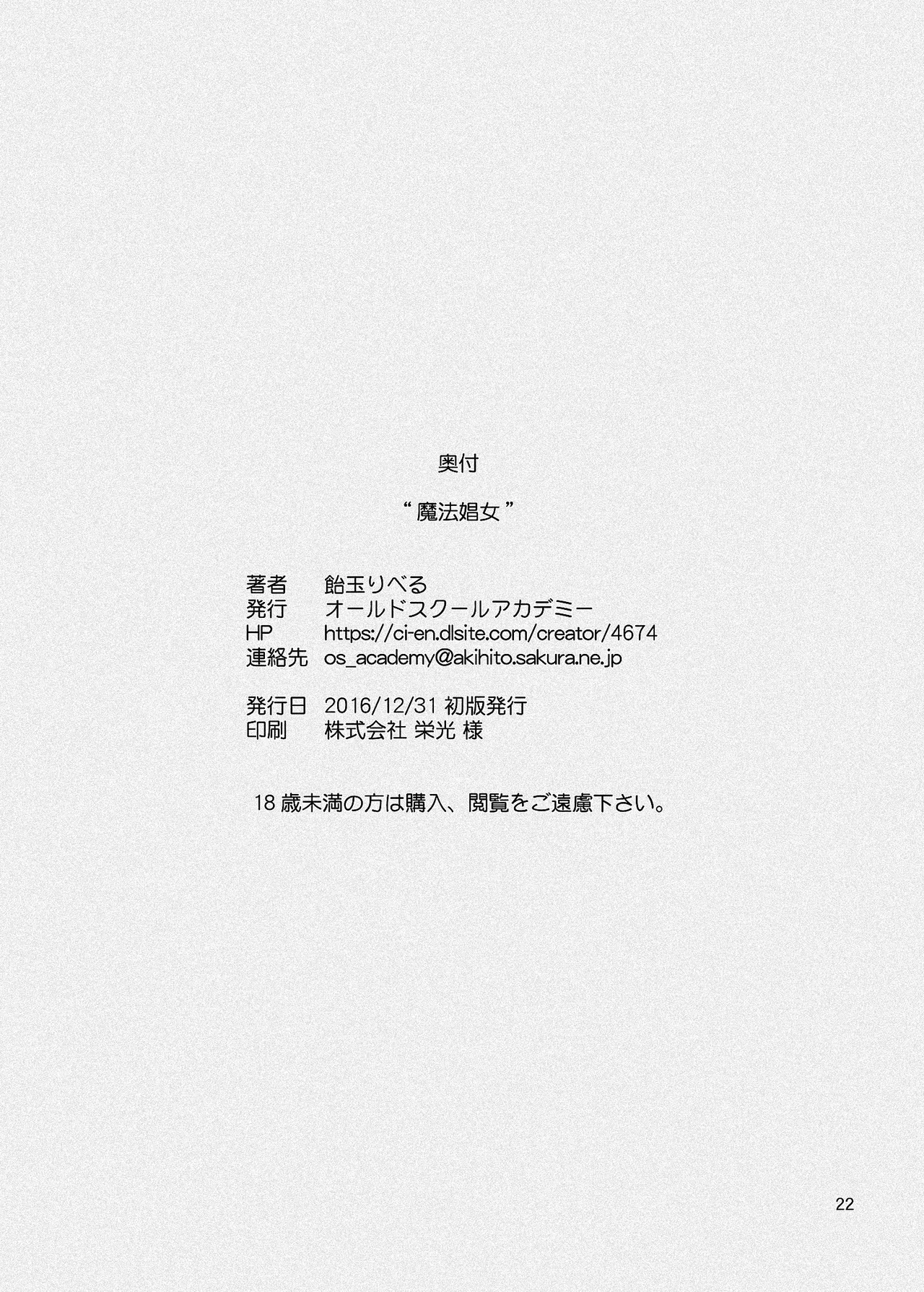魔法娼女 Page.41