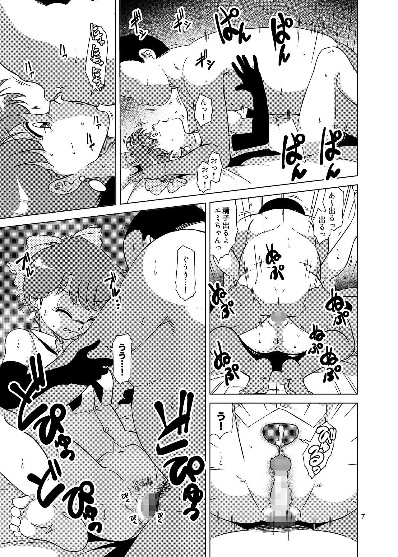 魔法娼女 Page.6