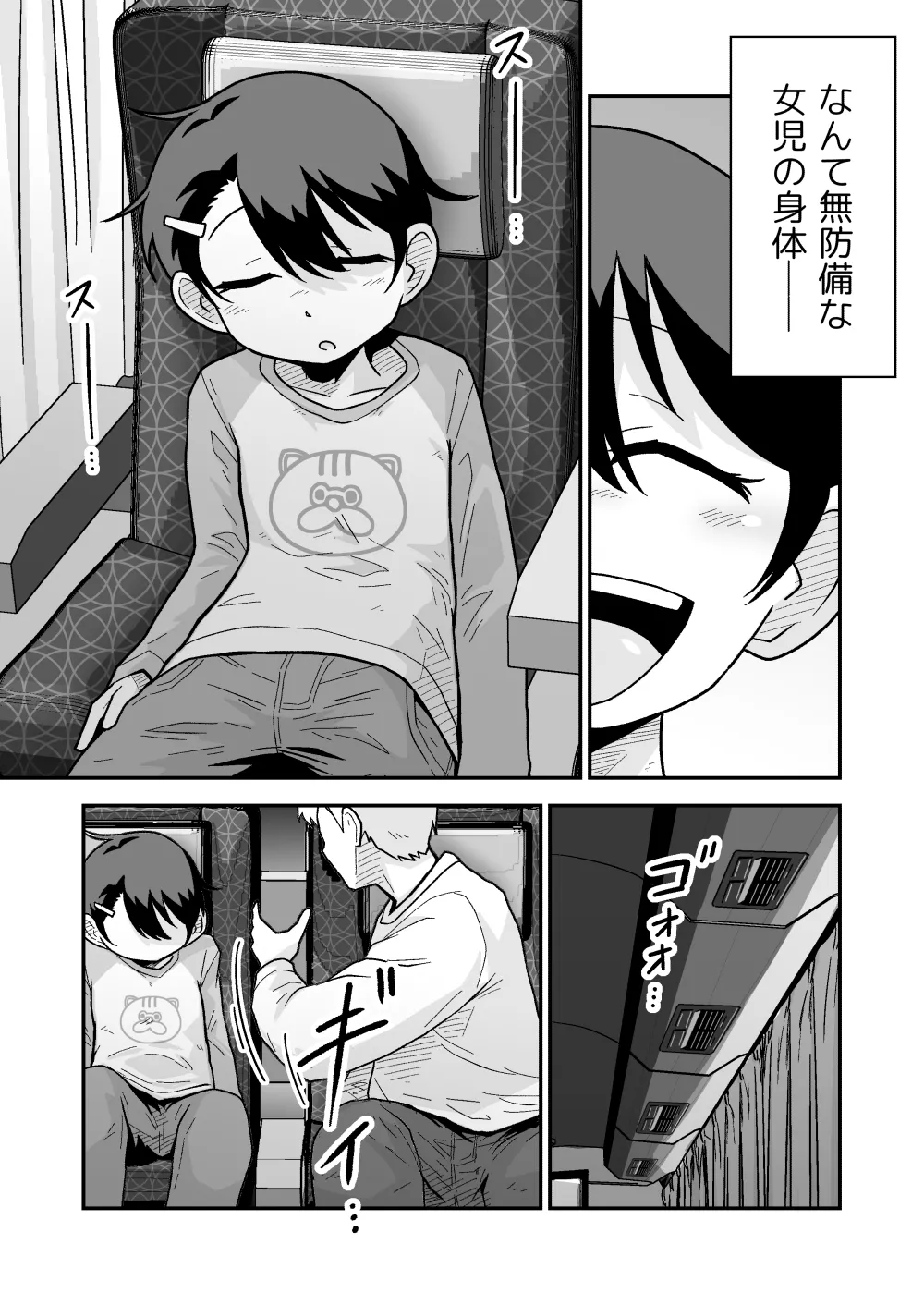 ひみつの夜行バス Page.10