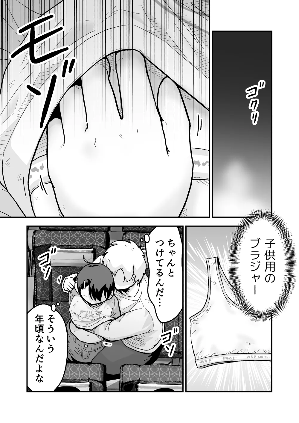 ひみつの夜行バス Page.12