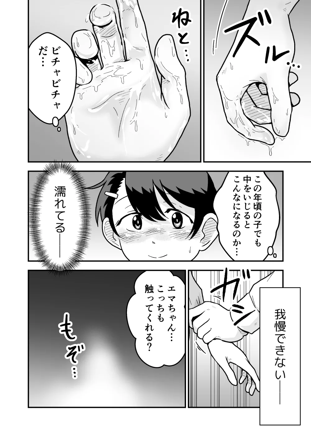 ひみつの夜行バス Page.17