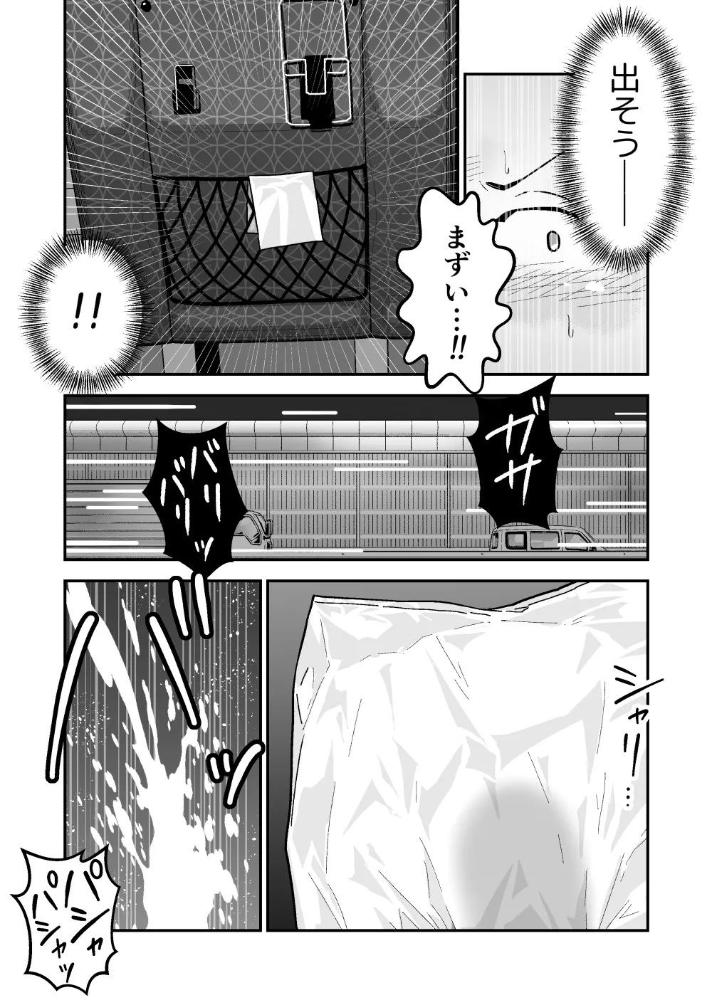 ひみつの夜行バス Page.19