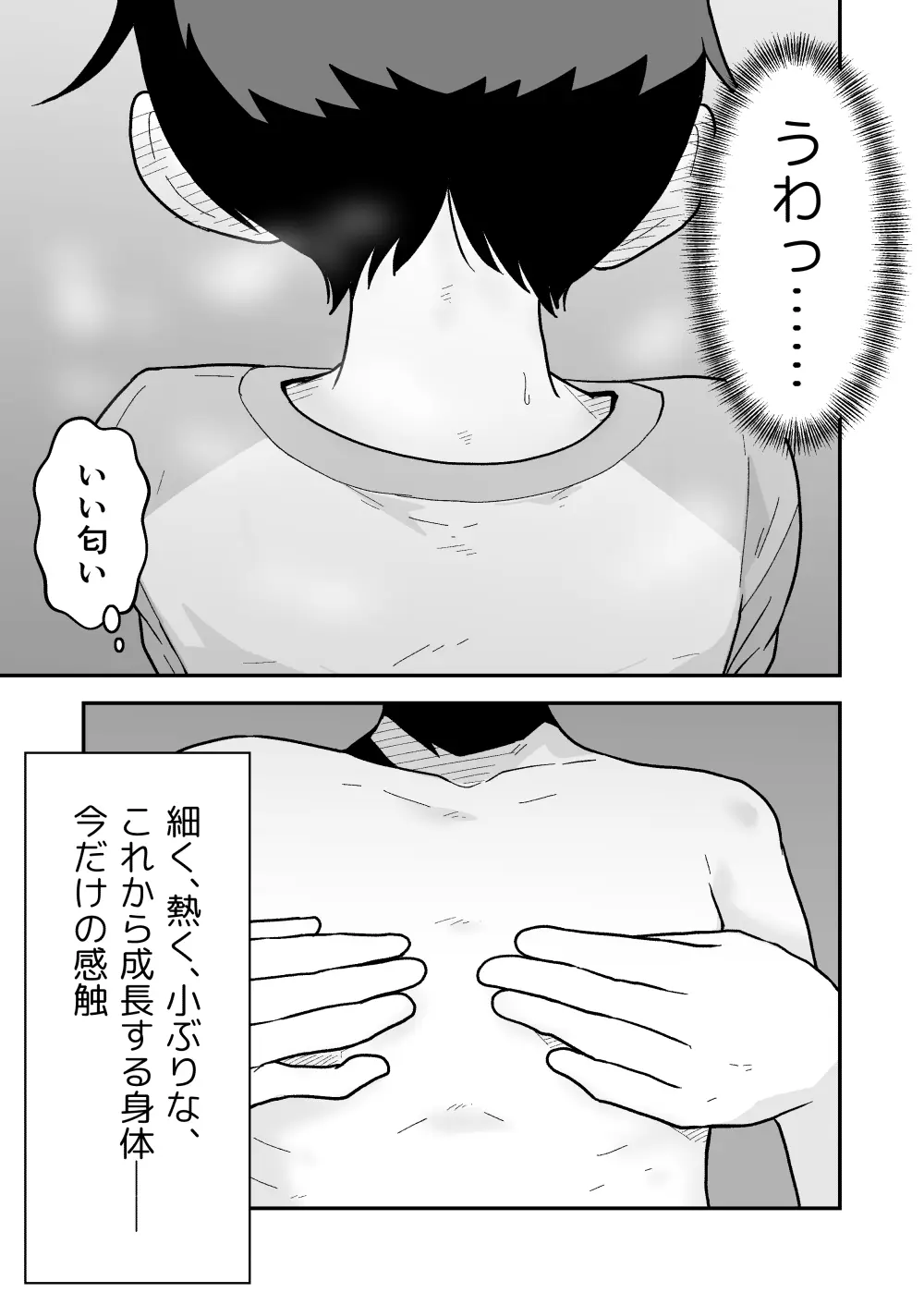 ひみつの夜行バス Page.22