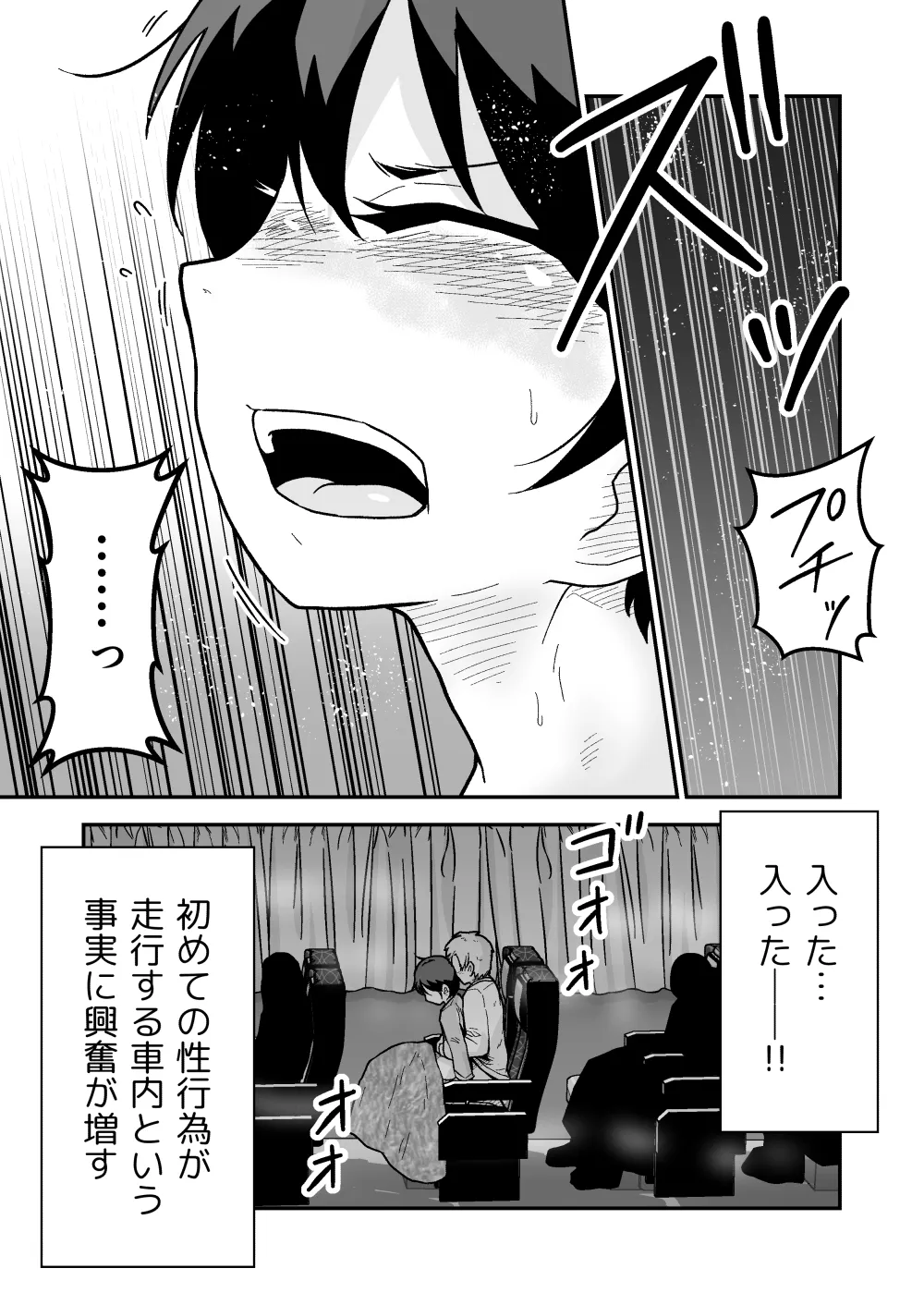 ひみつの夜行バス Page.24