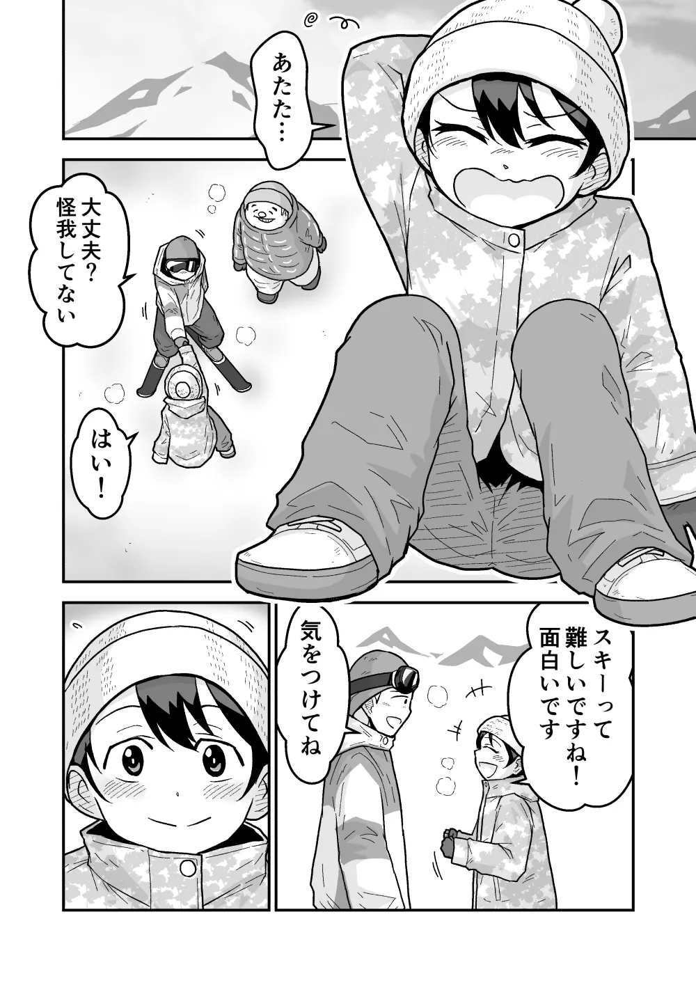 ひみつの夜行バス Page.3
