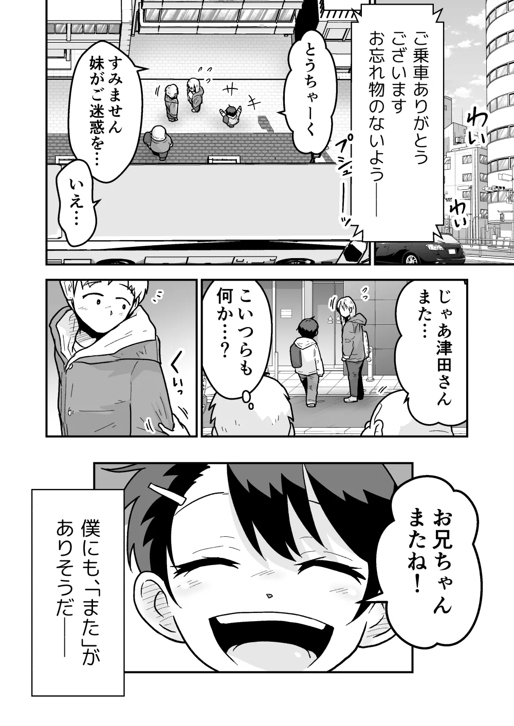 ひみつの夜行バス Page.33