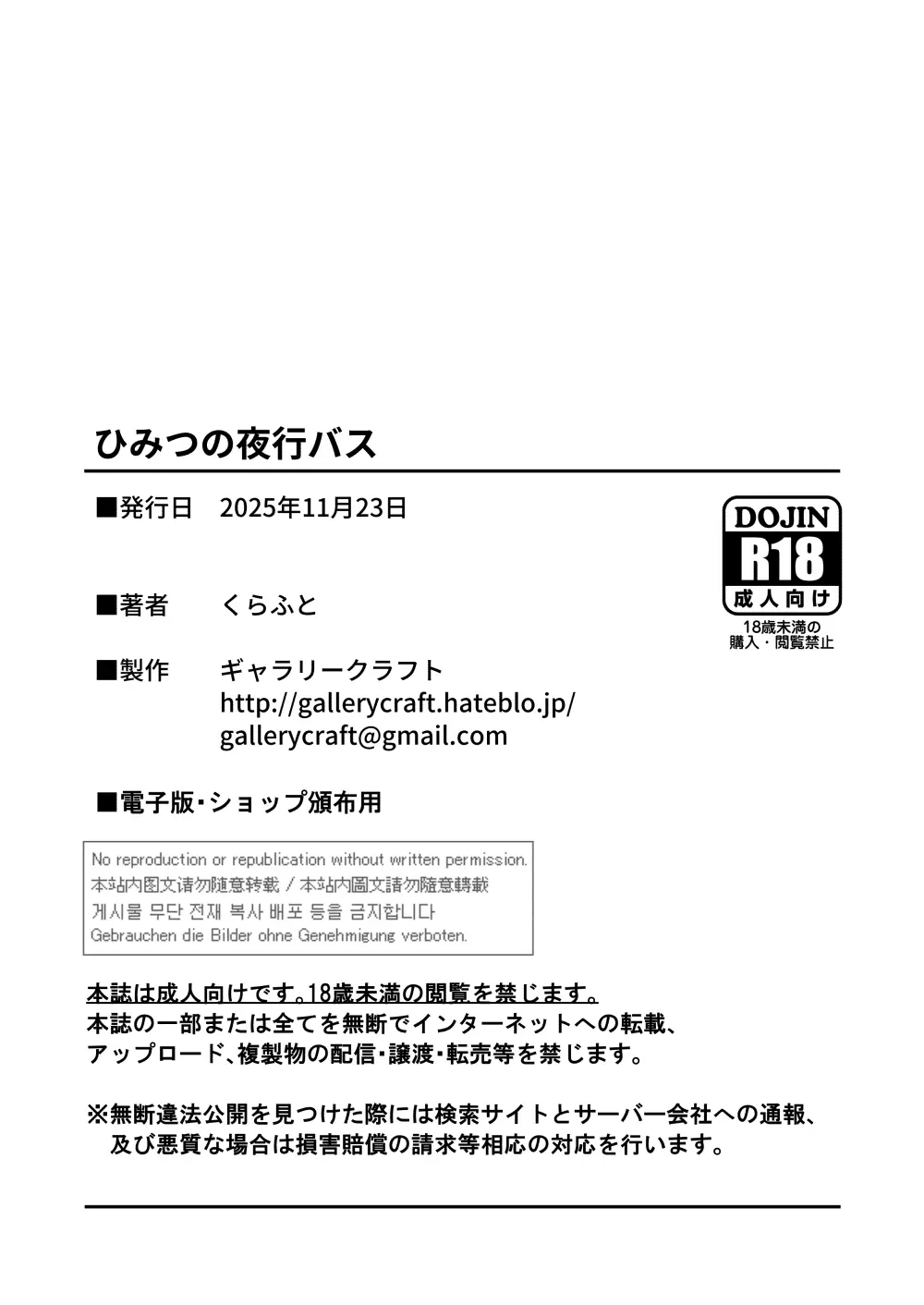 ひみつの夜行バス Page.35
