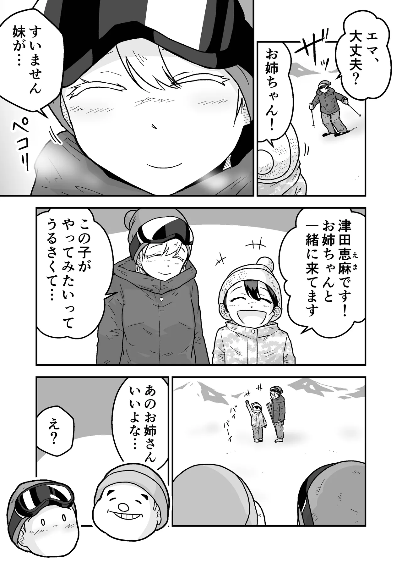 ひみつの夜行バス Page.41