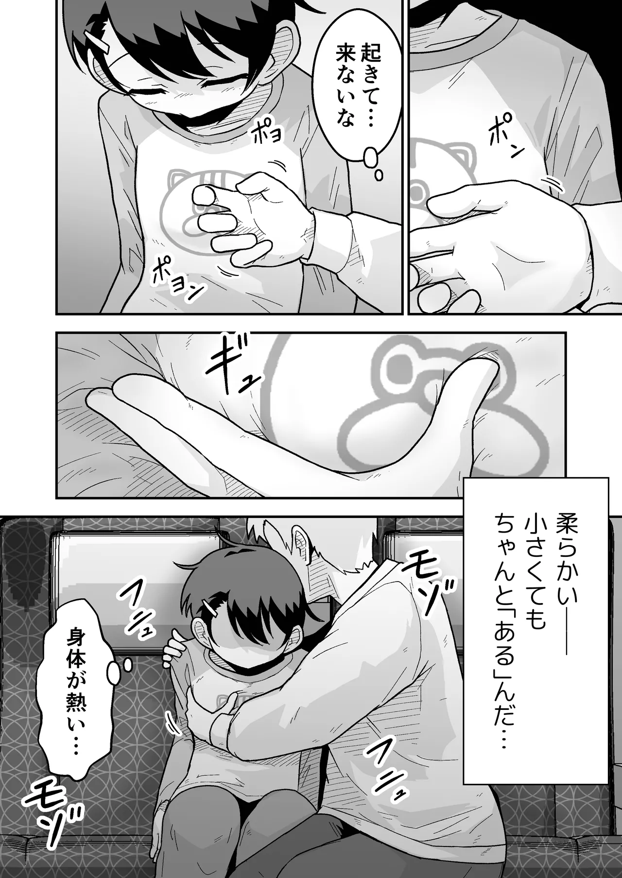 ひみつの夜行バス Page.48