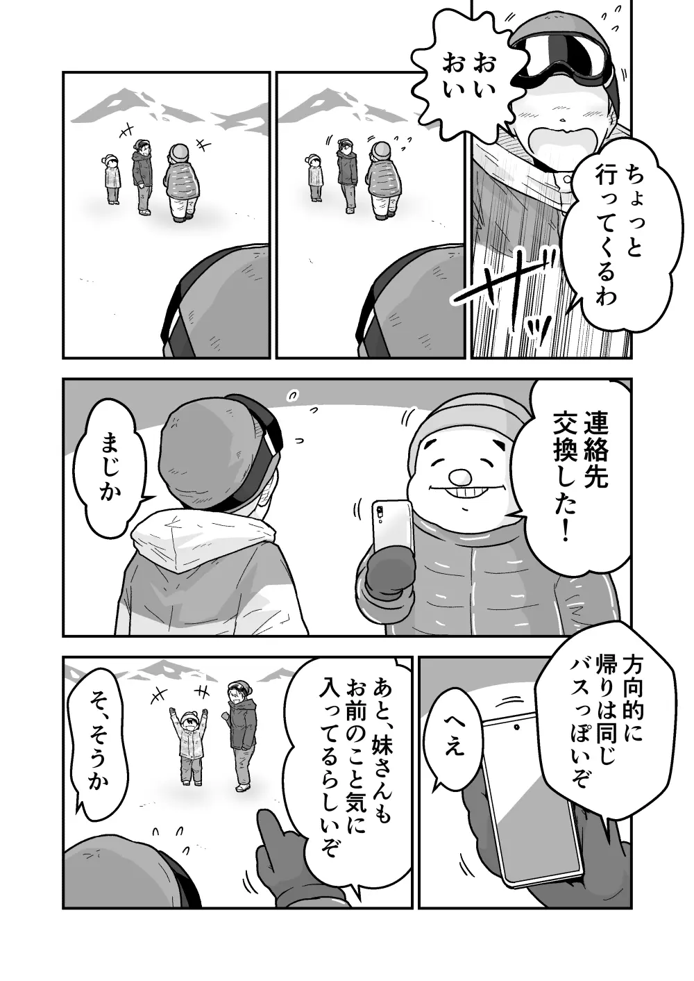 ひみつの夜行バス Page.5