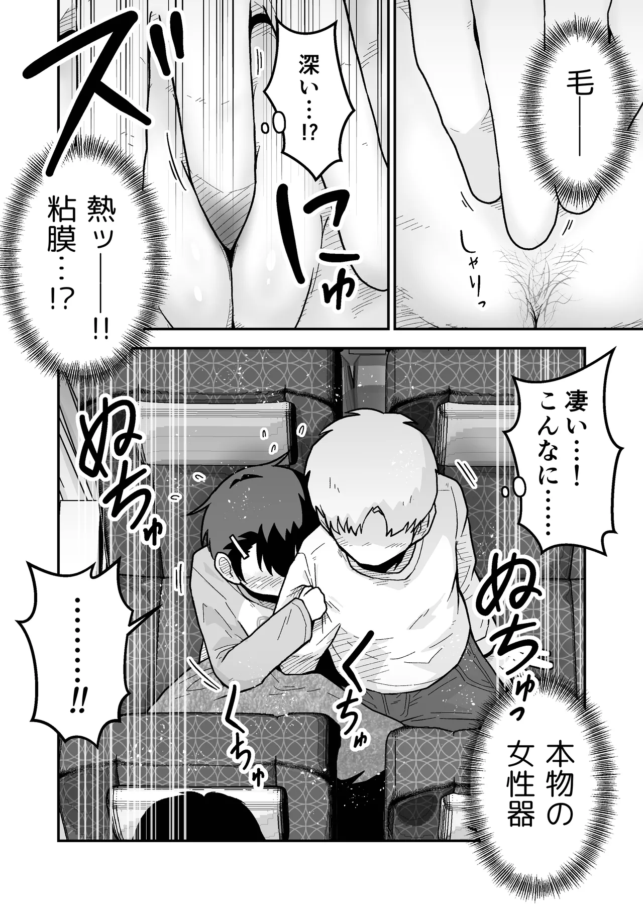 ひみつの夜行バス Page.52