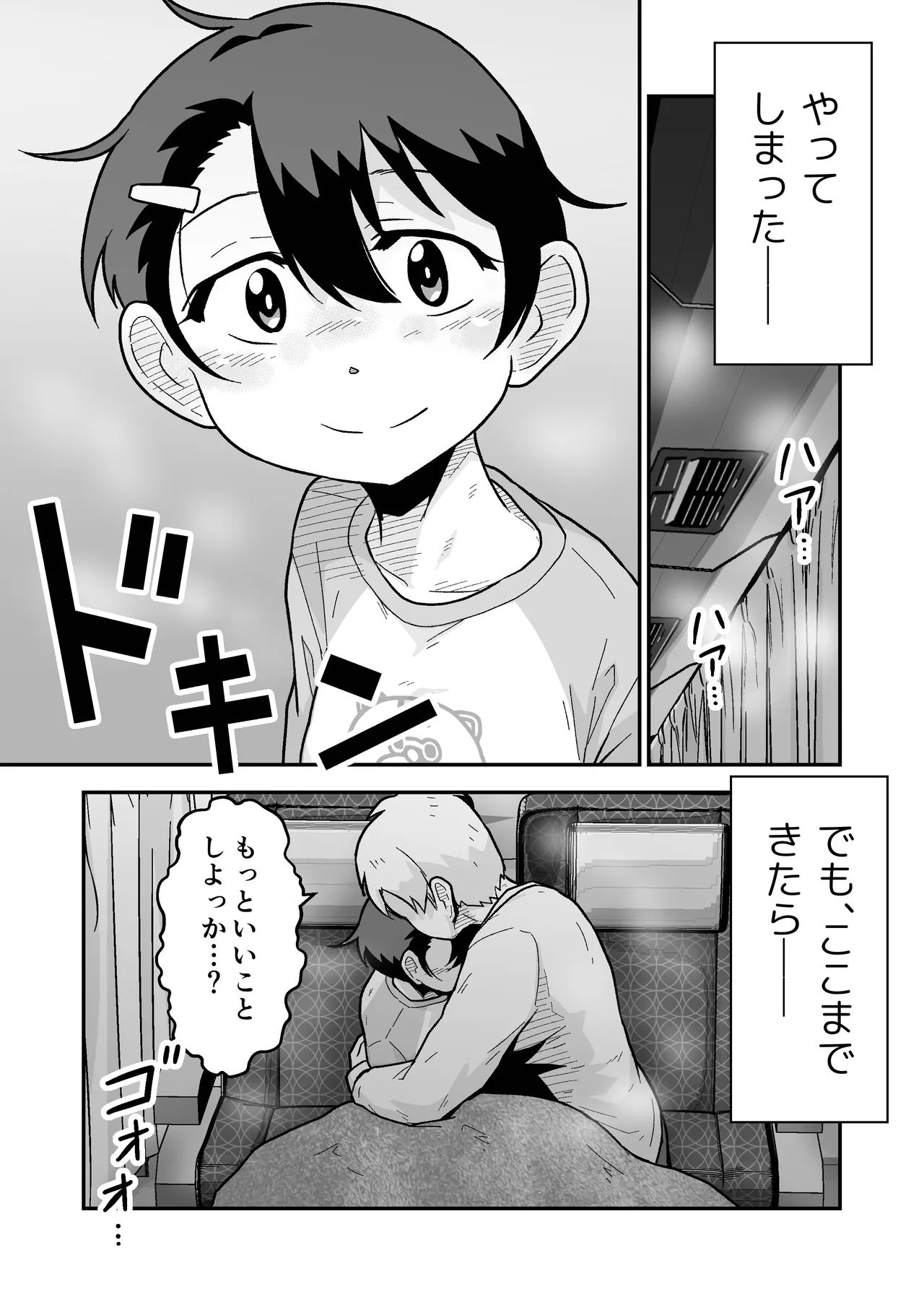 ひみつの夜行バス Page.57