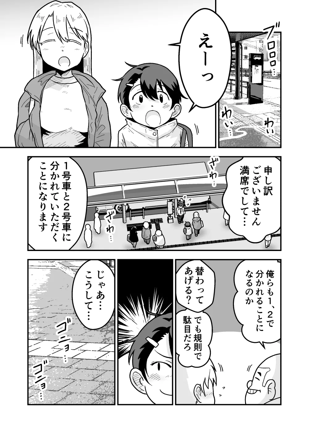 ひみつの夜行バス Page.6