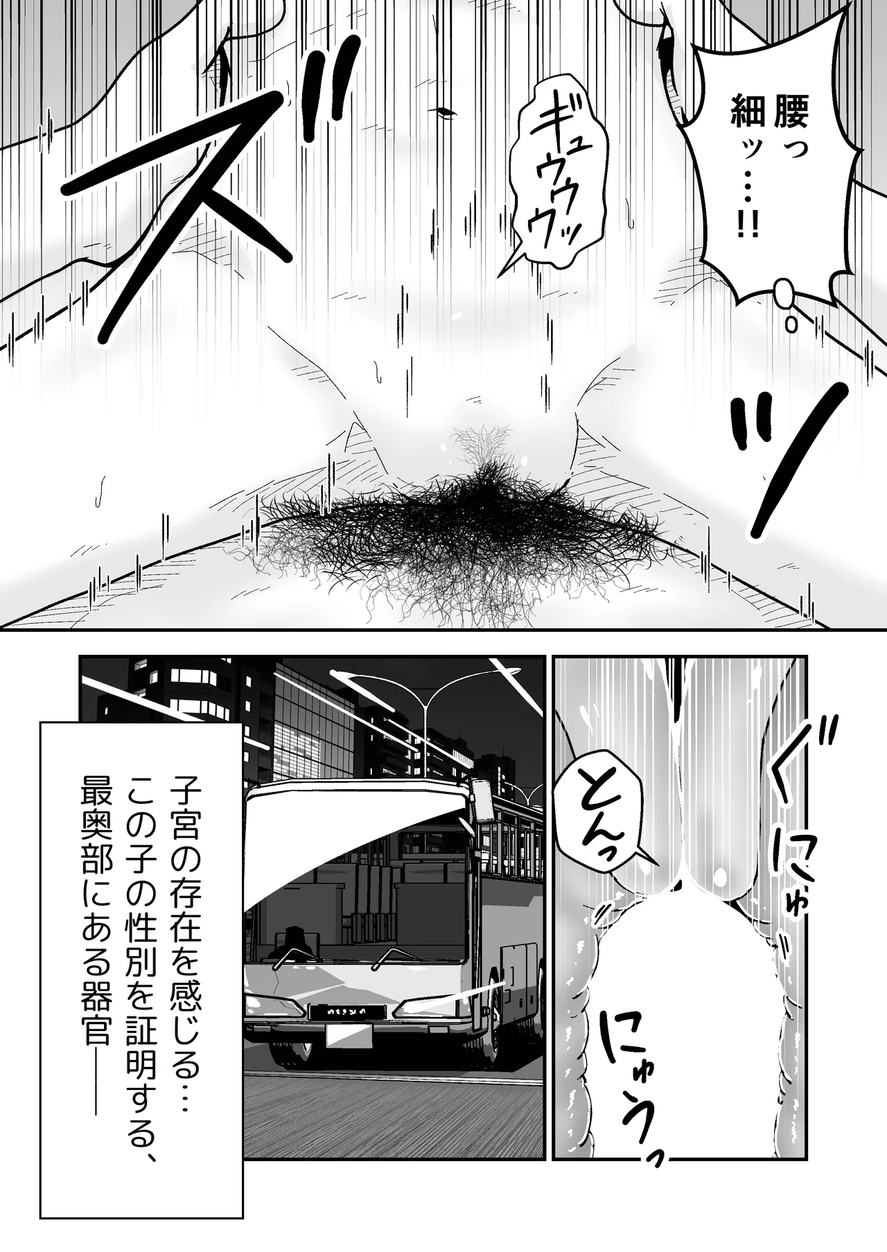ひみつの夜行バス Page.65