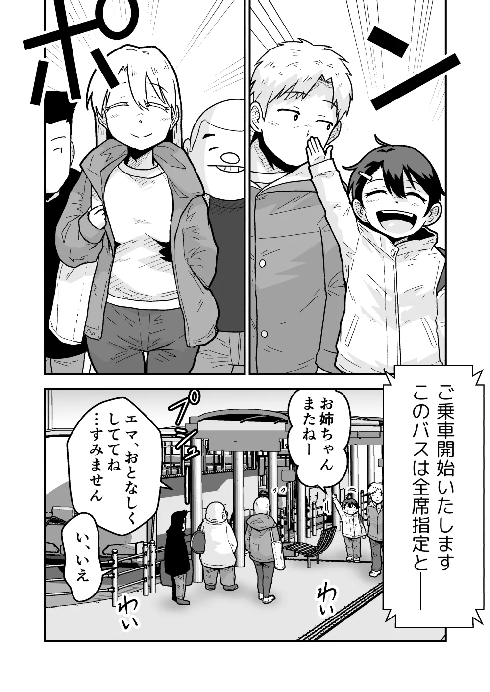 ひみつの夜行バス Page.7