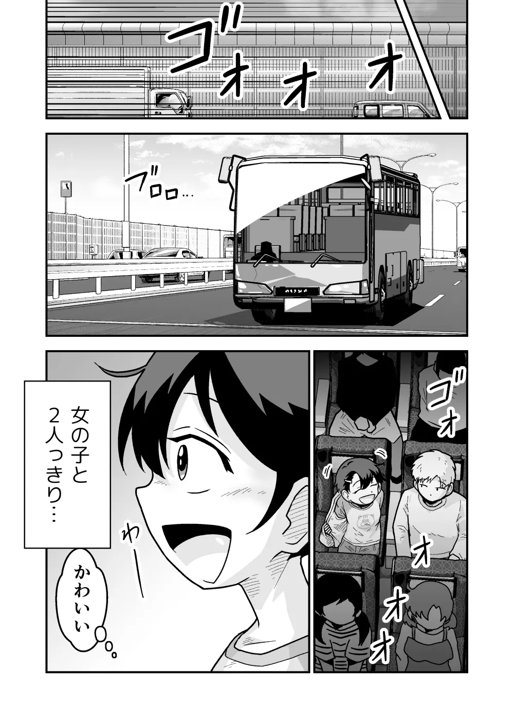 ひみつの夜行バス Page.8
