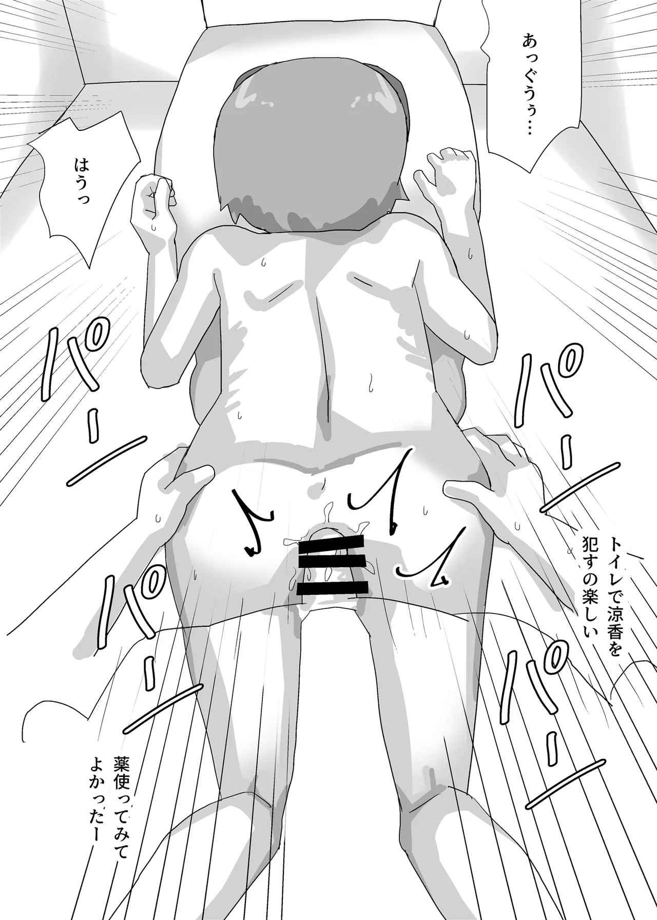 過眠症になった女友達は抵抗できない Page.24