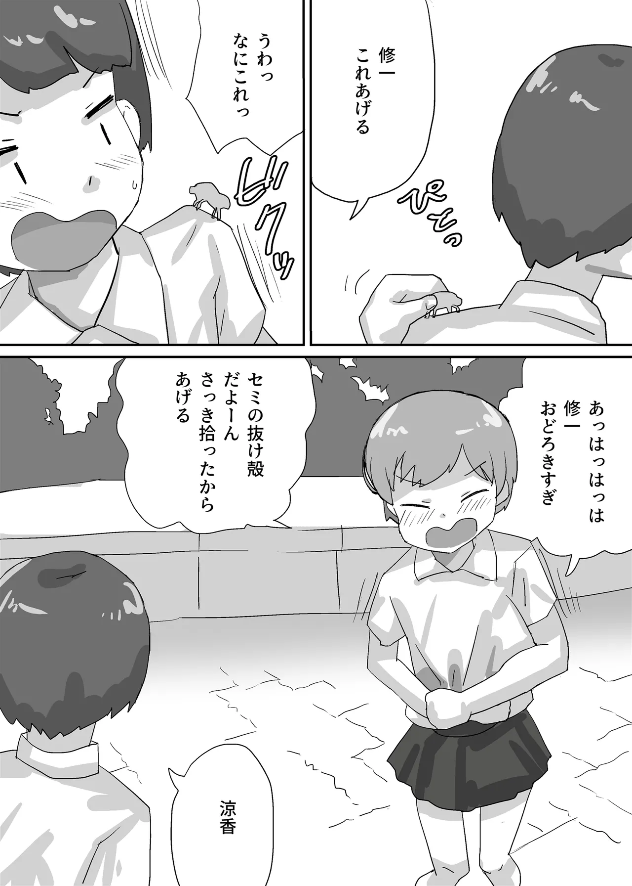 過眠症になった女友達は抵抗できない Page.3