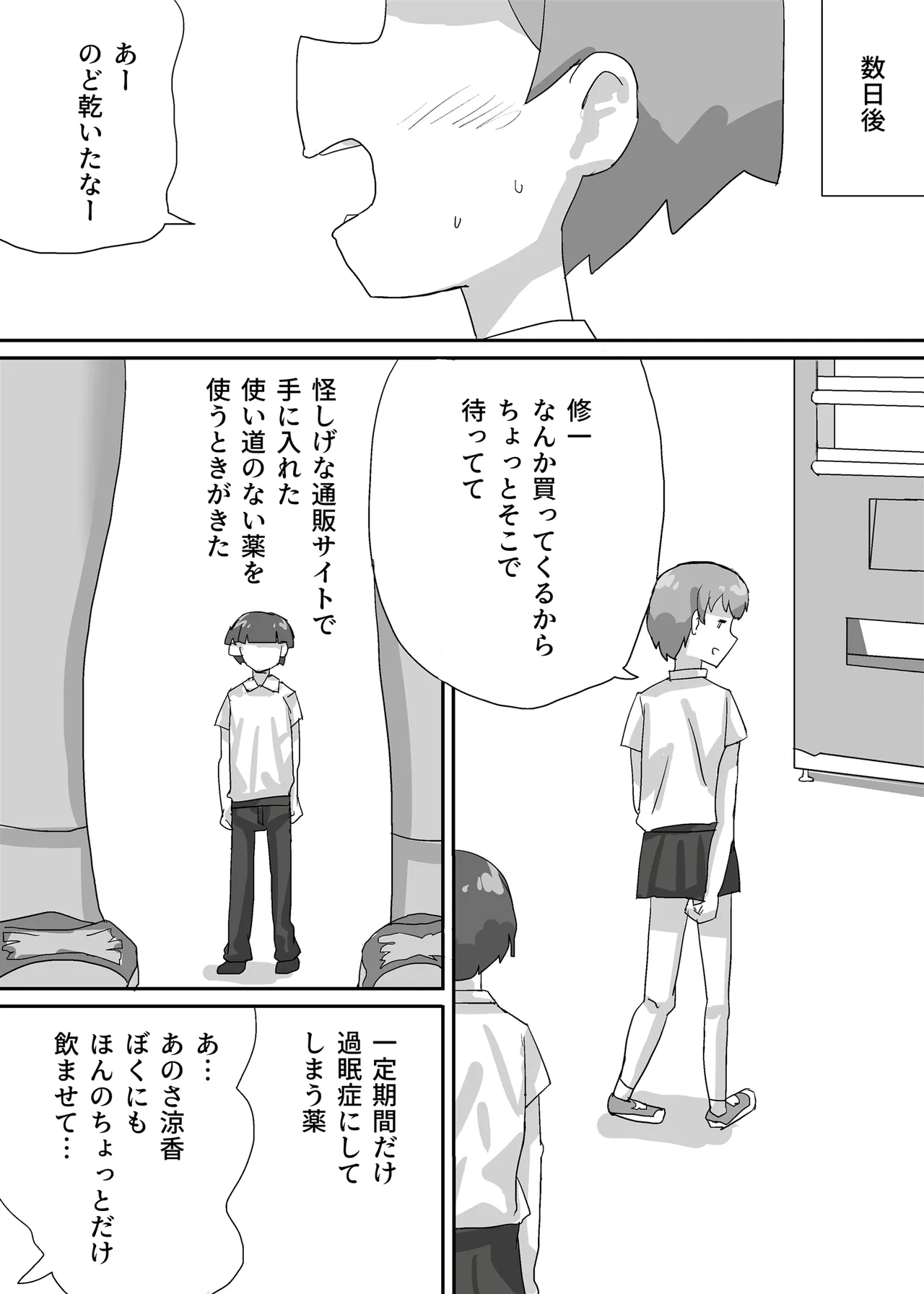 過眠症になった女友達は抵抗できない Page.8
