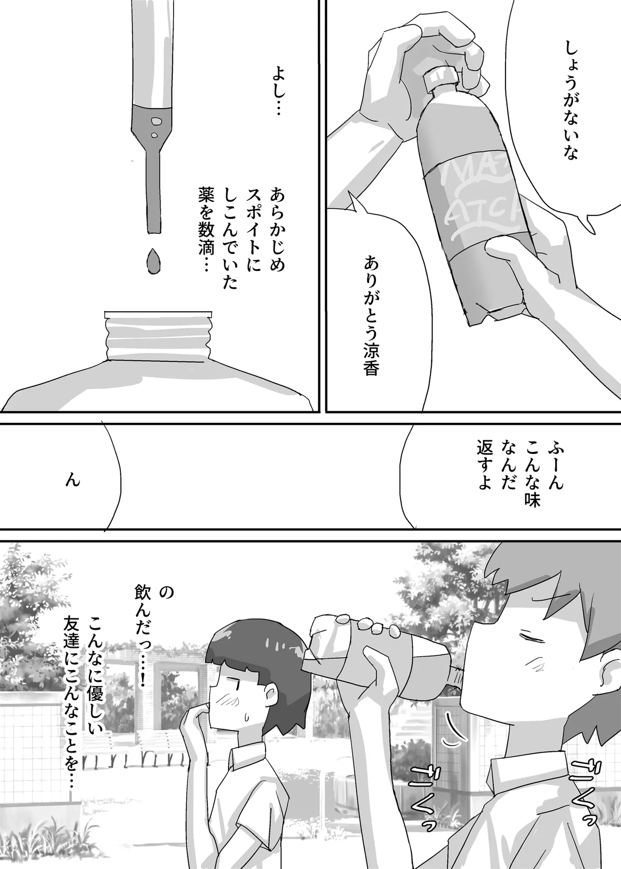 過眠症になった女友達は抵抗できない Page.9