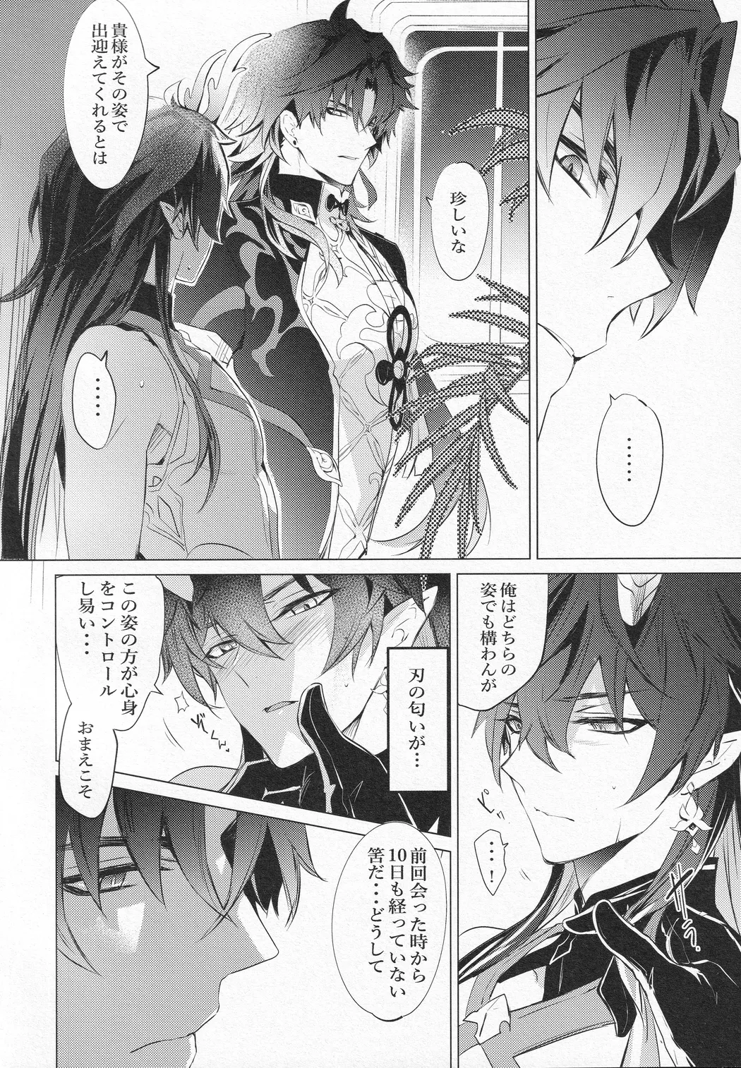 往生の本懐 Page.23