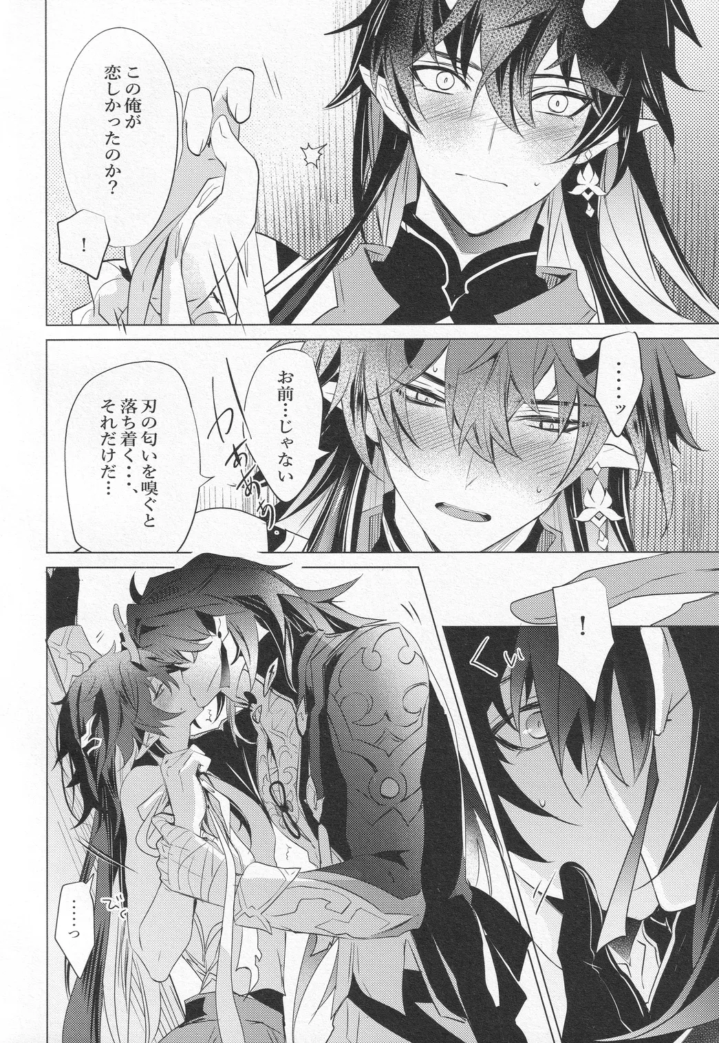 往生の本懐 Page.25