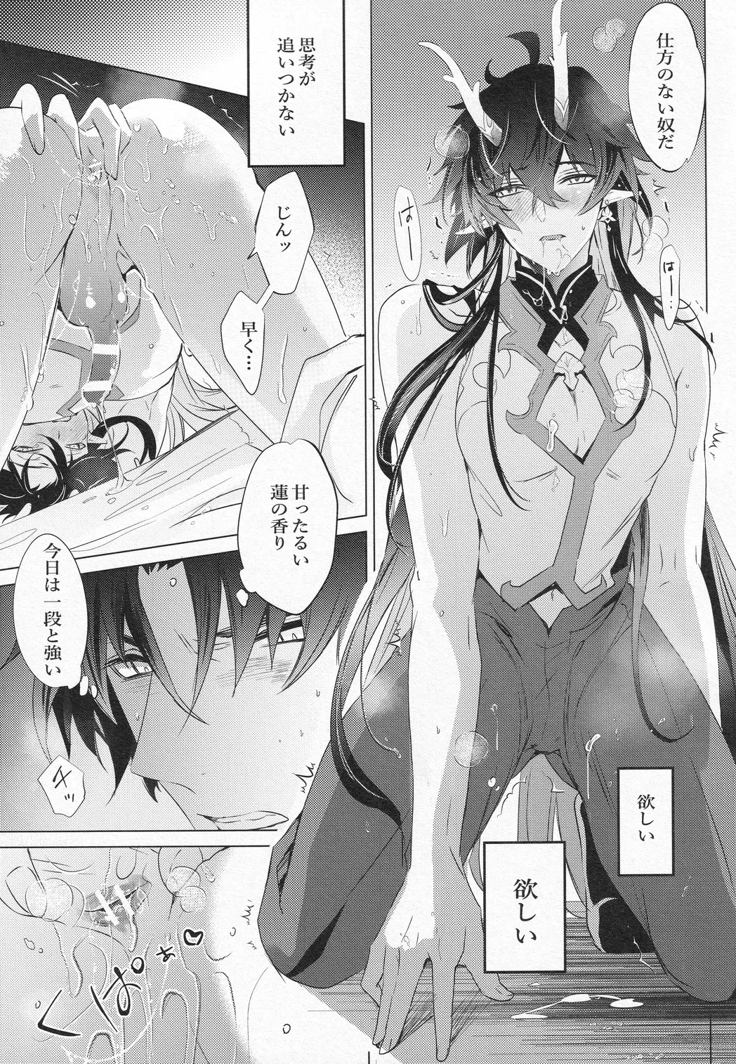 往生の本懐 Page.32
