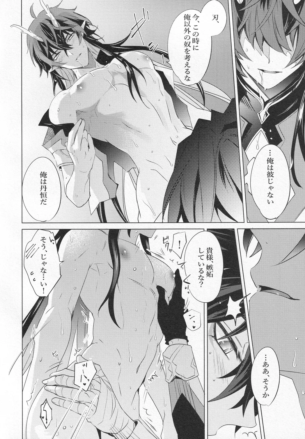 往生の本懐 Page.35