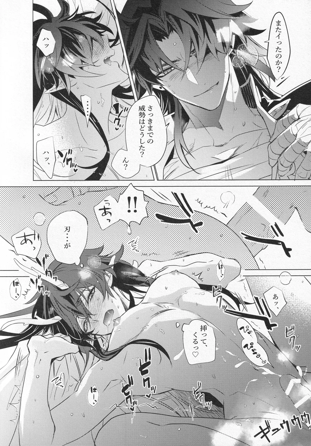 往生の本懐 Page.37