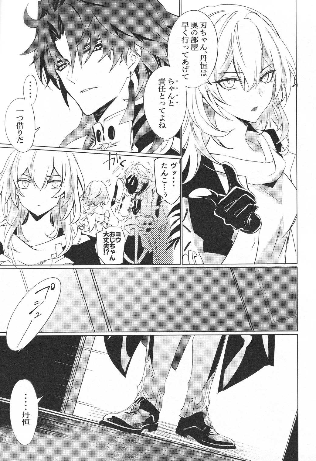 往生の本懐 Page.54