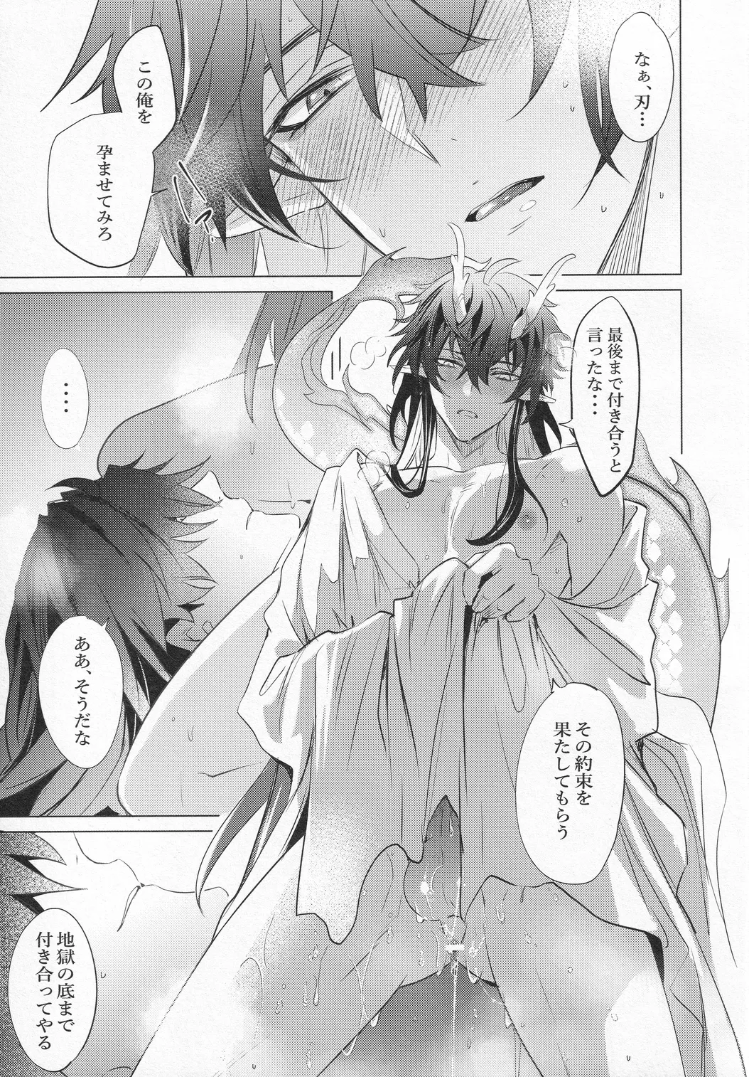 往生の本懐 Page.60
