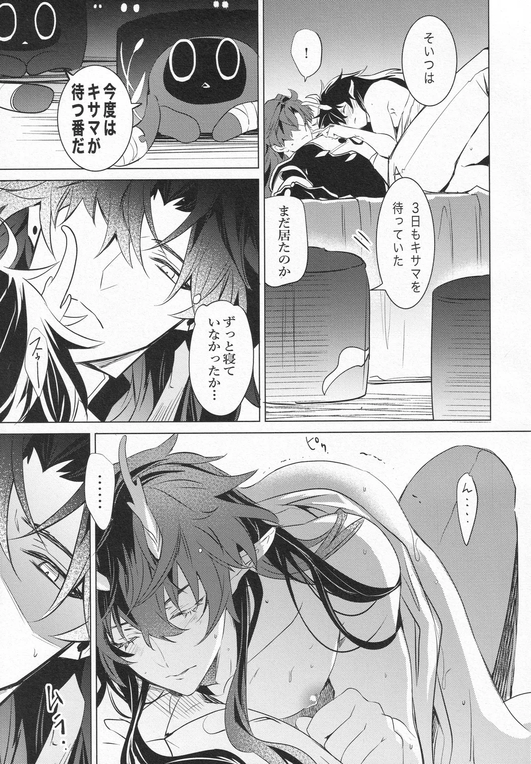 往生の本懐 Page.62