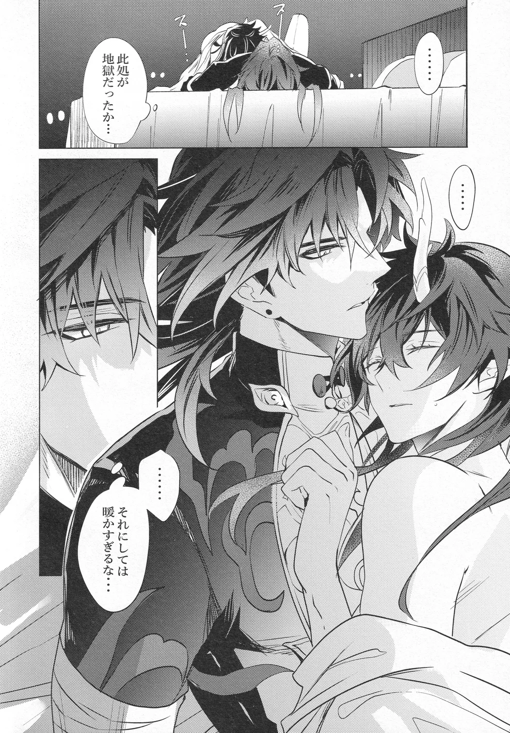 往生の本懐 Page.63
