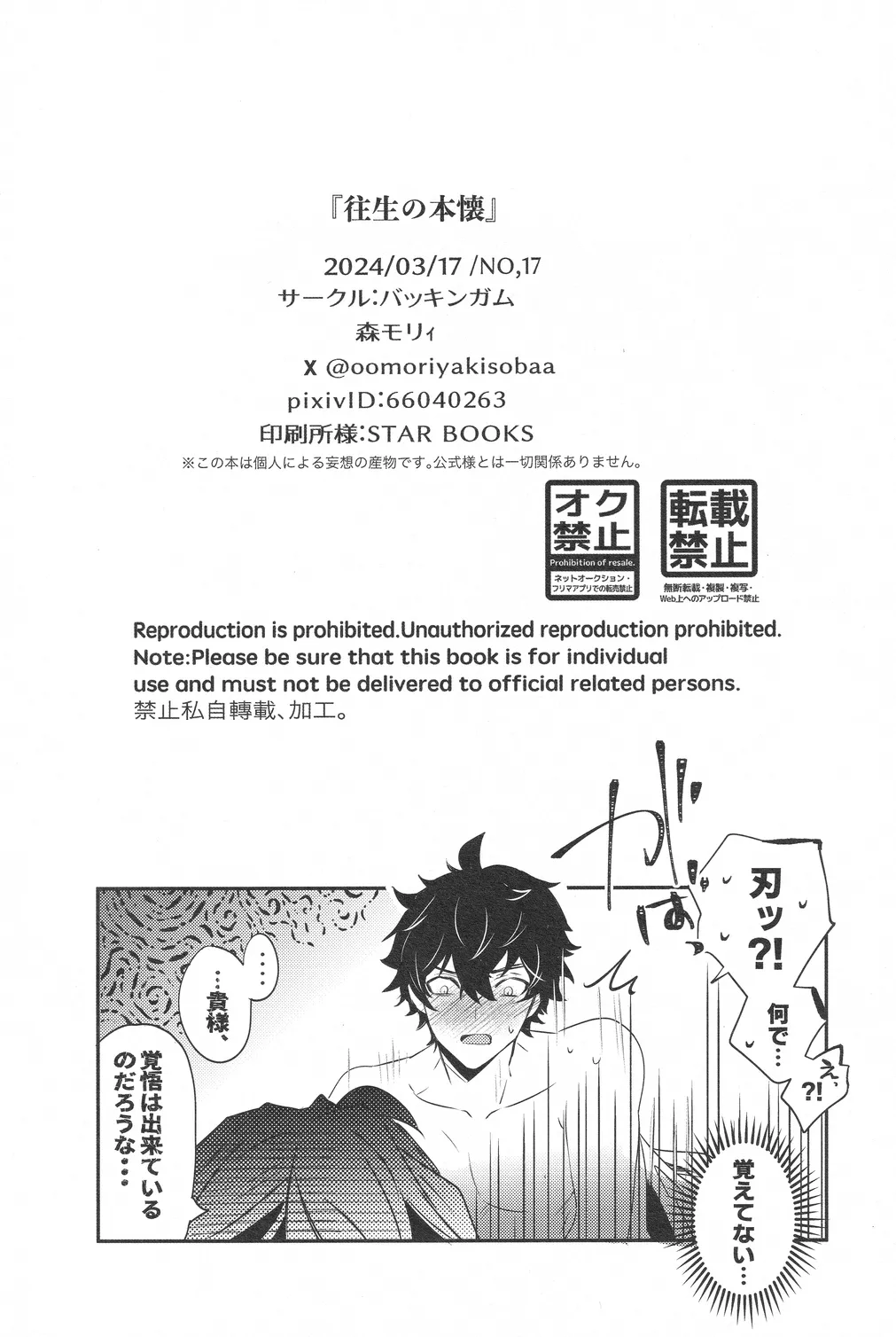 往生の本懐 Page.65