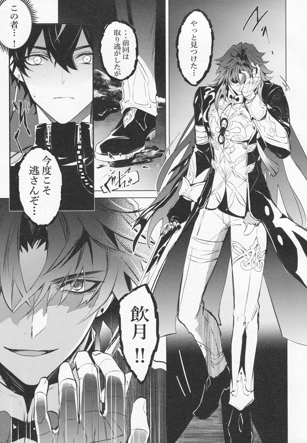 往生の本懐 Page.8