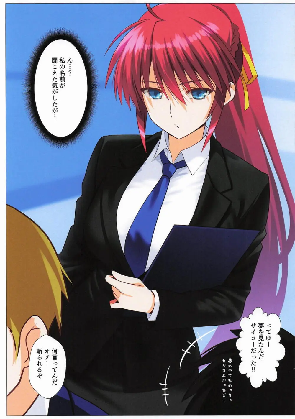 週末逢瀬烈火蕩悦 Page.19