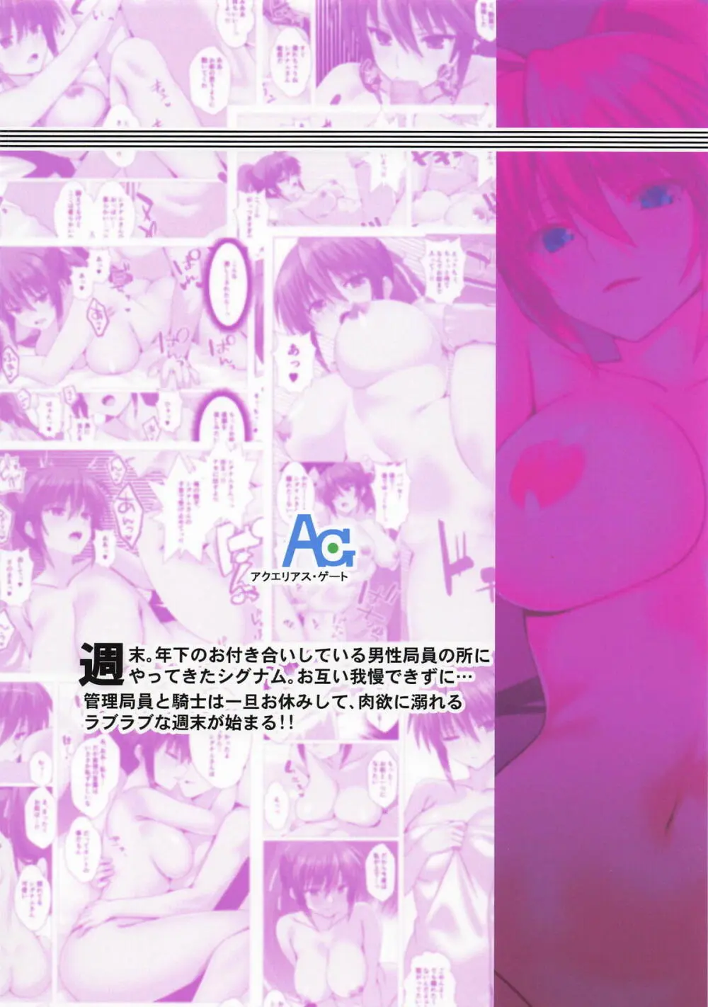 週末逢瀬烈火蕩悦 Page.20