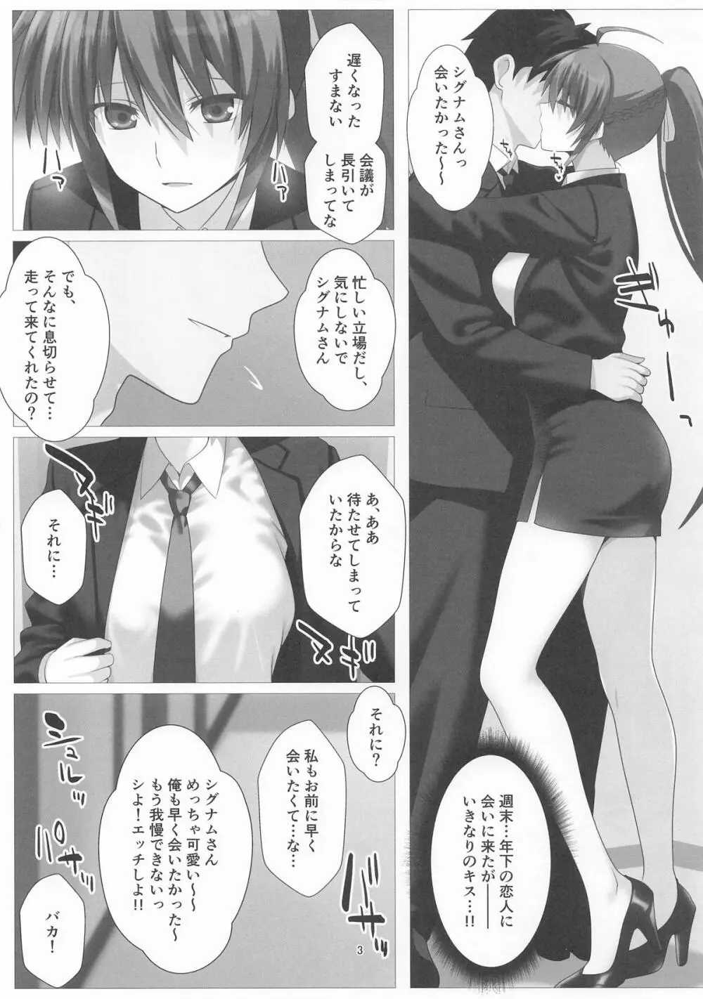 週末逢瀬烈火蕩悦 Page.3