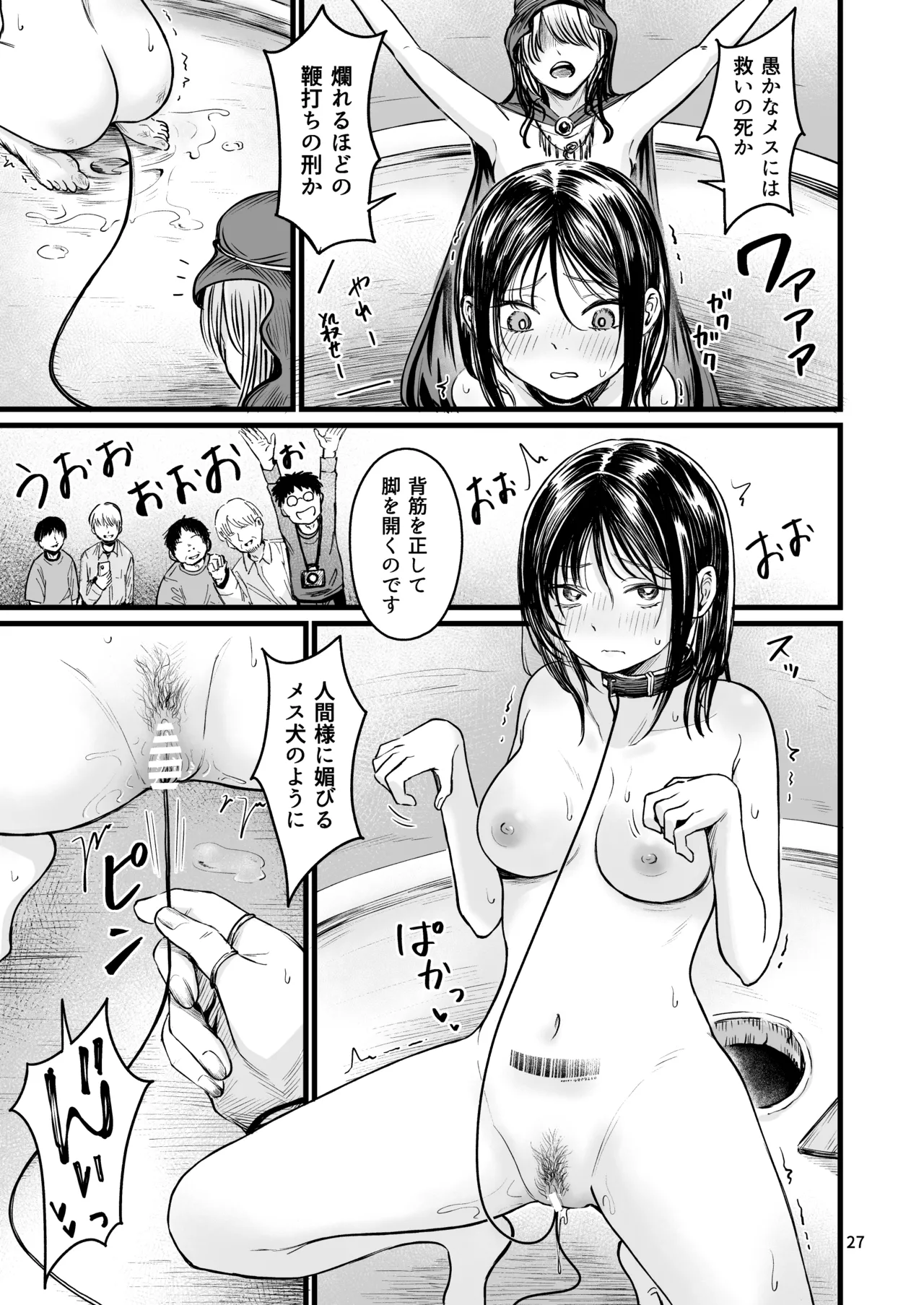 女性の権利が失われた国2 Page.25