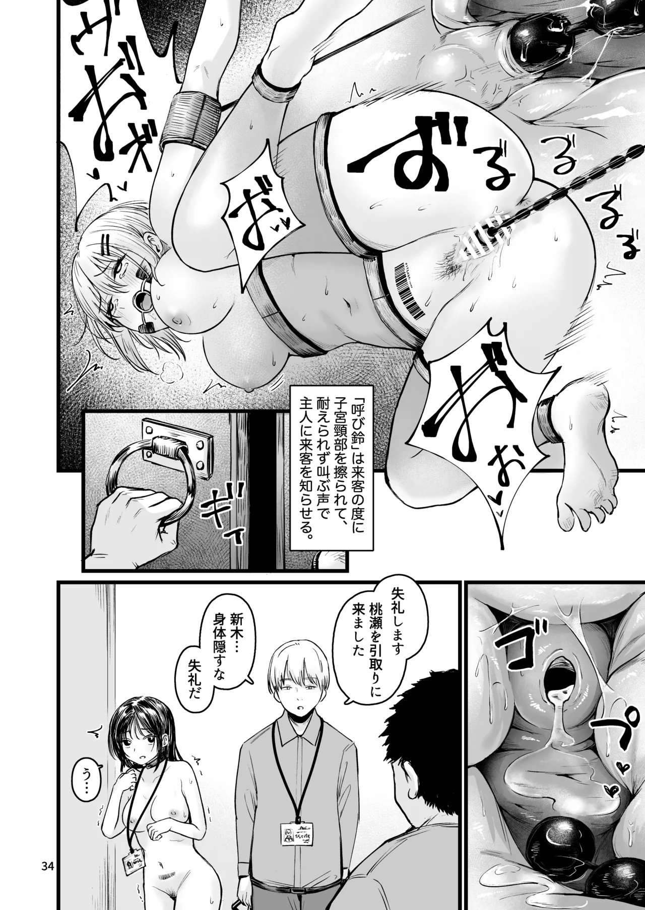 女性の権利が失われた国2 Page.32