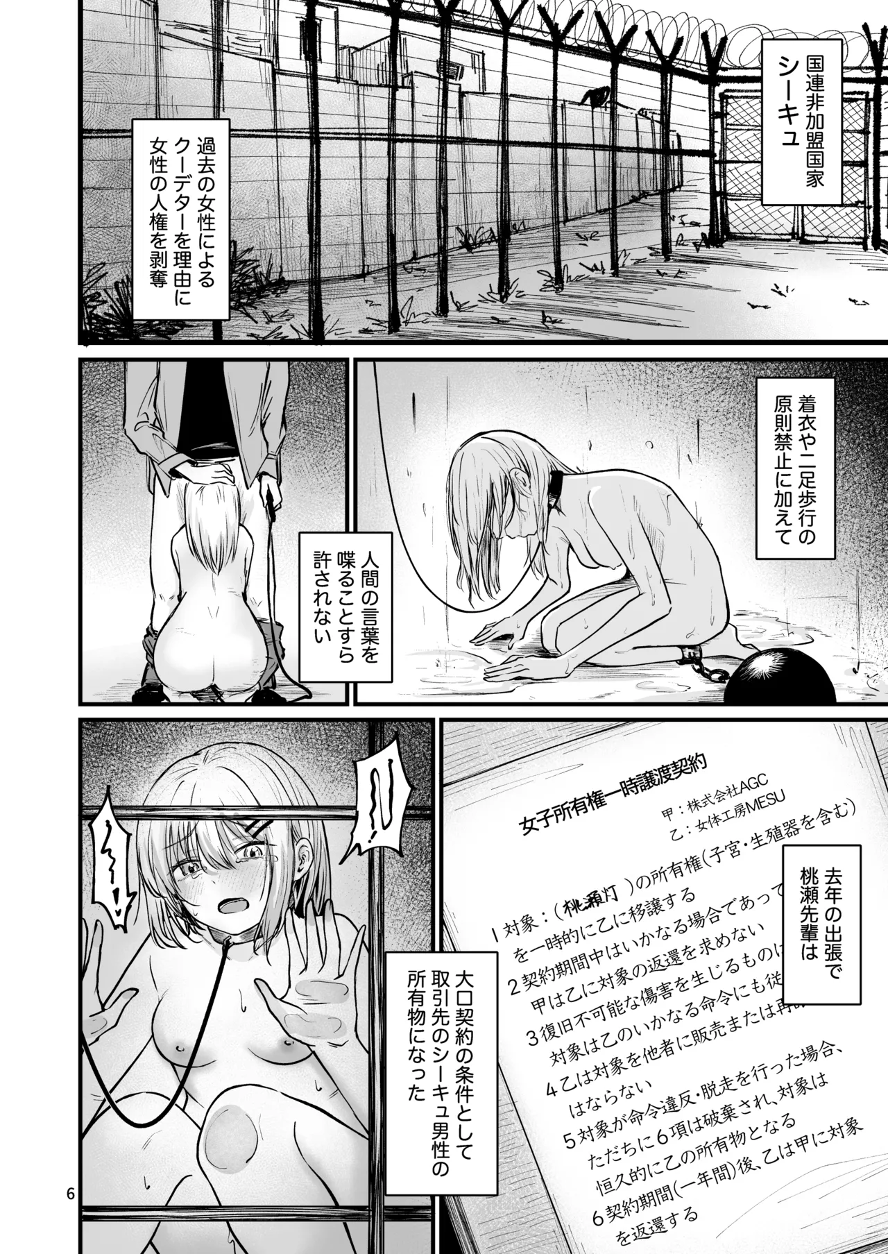 女性の権利が失われた国2 Page.4