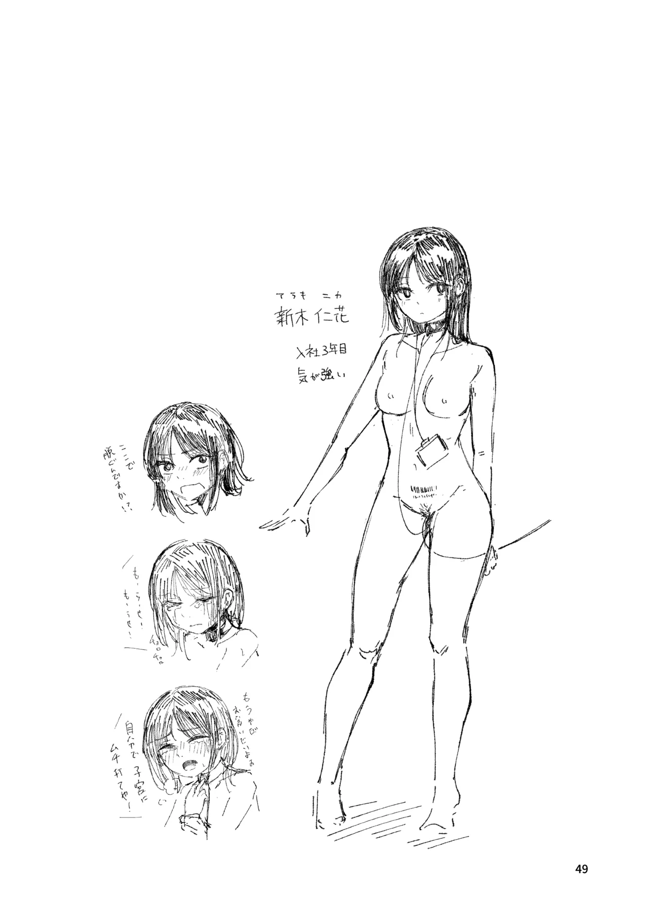 女性の権利が失われた国2 Page.47