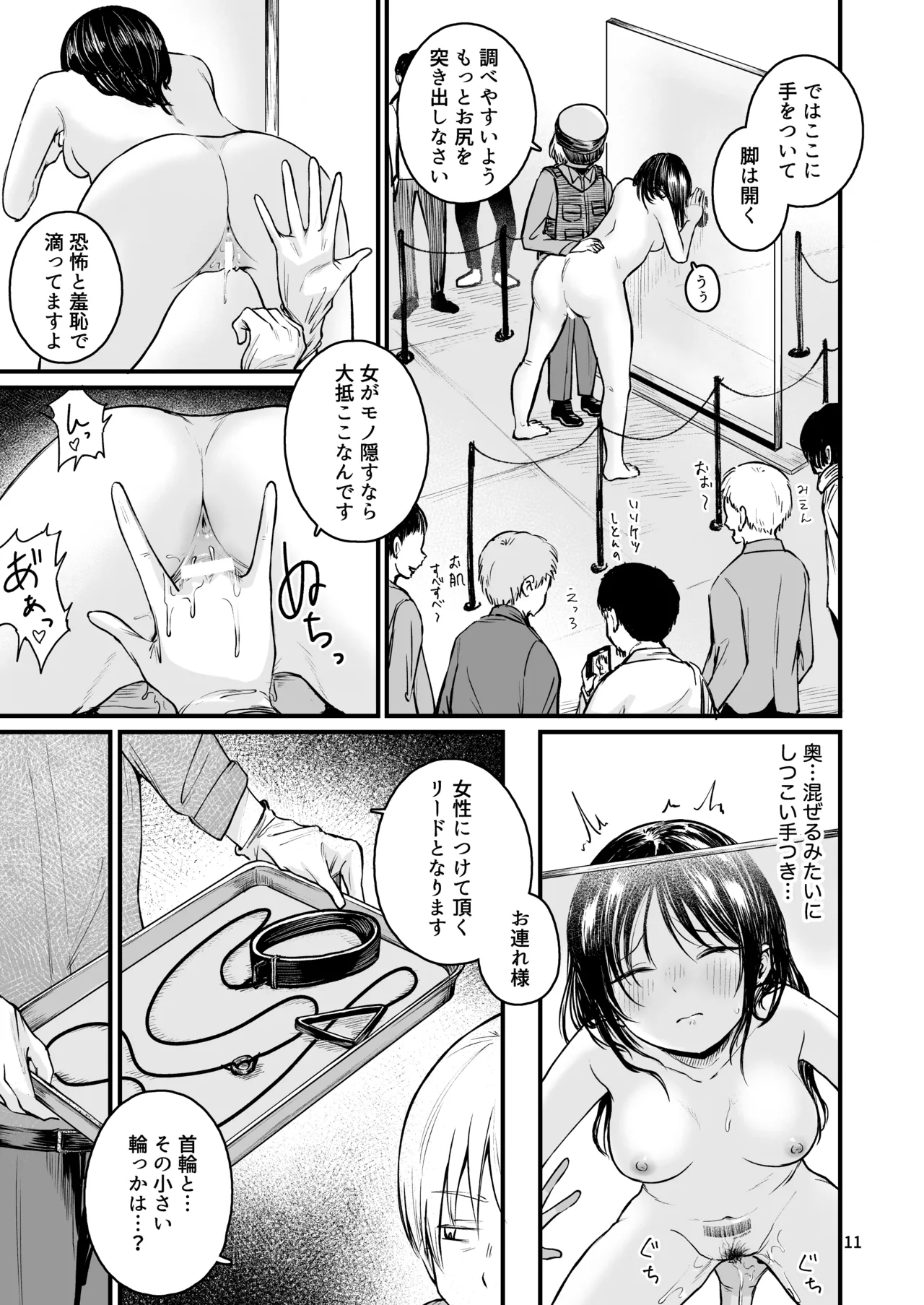 女性の権利が失われた国2 Page.9