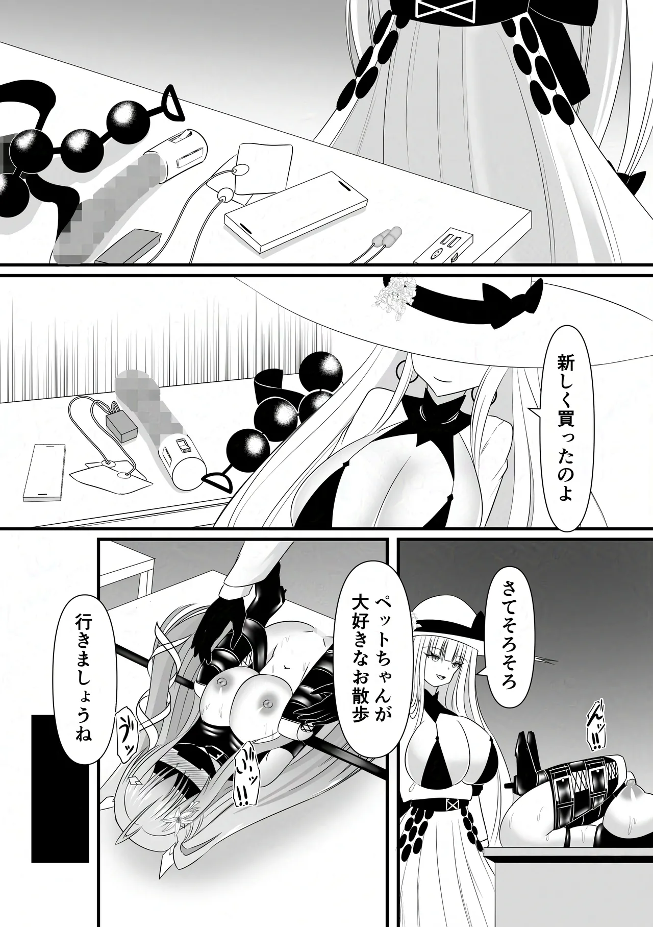 敗北少女のドキドキペット生活 Page.44