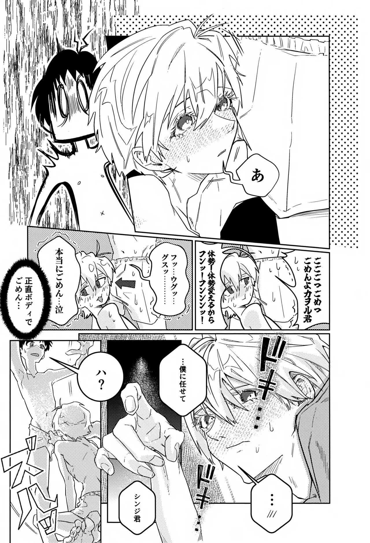 密室密着ダダイスム Page.10